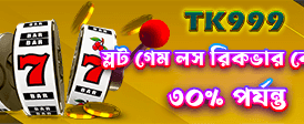 ৫৬৭bd-তে যোগ দিন, জিতুন বড়!