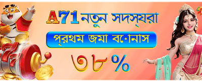 আজই আপনার বোনাস সংগ্রহ করুন