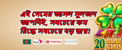 ১০০% স্বাগতম বোনাস promotion